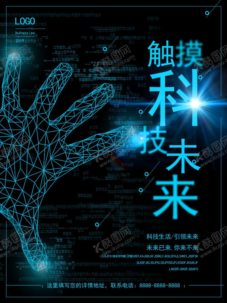 编号：68308610052354509078【酷图网】源文件下载-科技未来