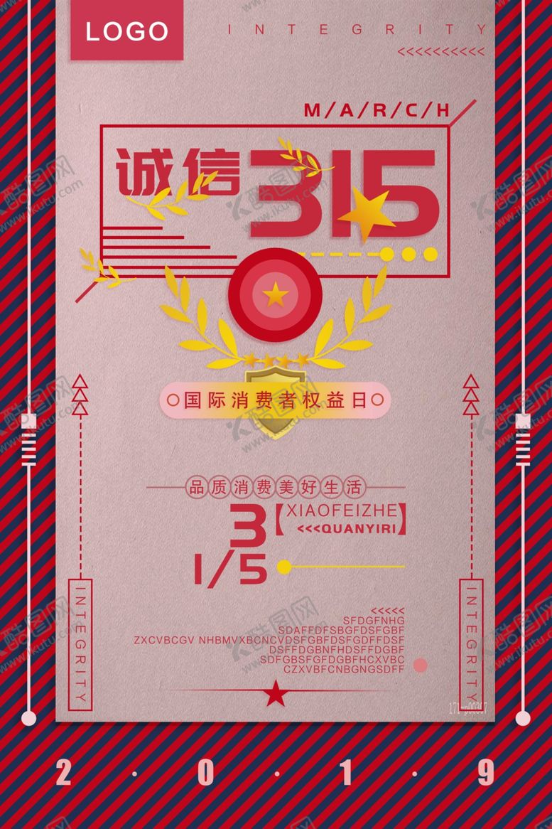 编号：83483207022233121317【酷图网】源文件下载-诚信315