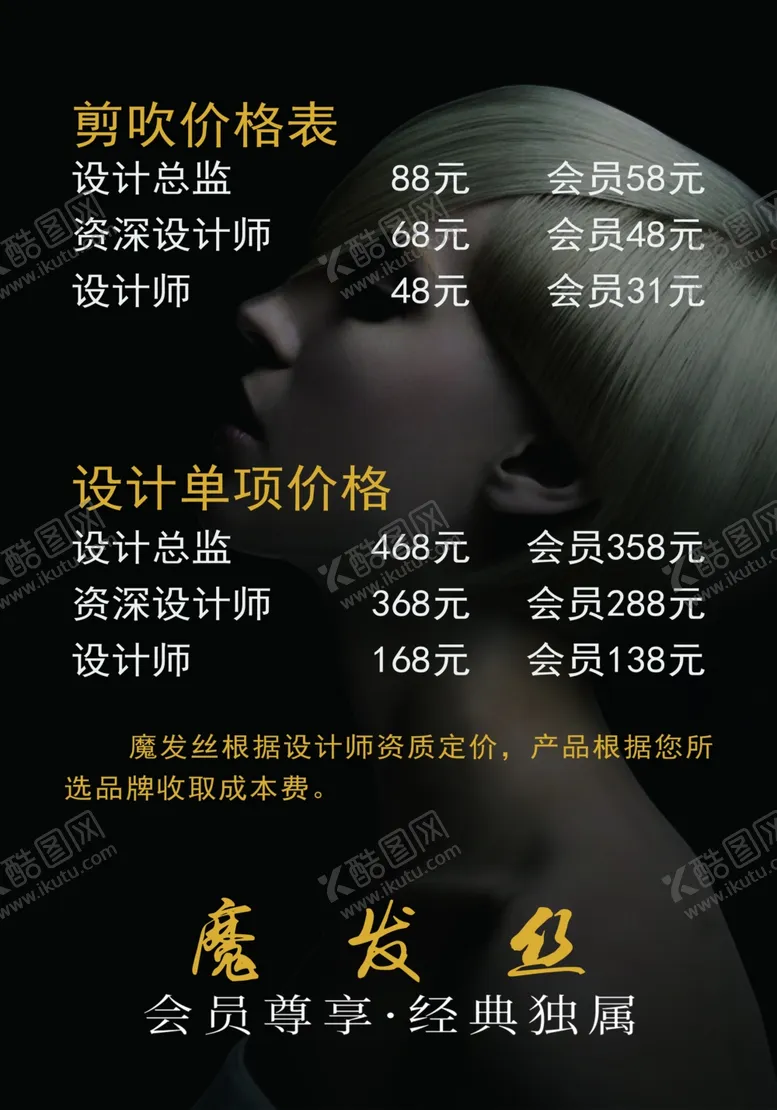编号：21470206271536526467【酷图网】源文件下载-美发价格表