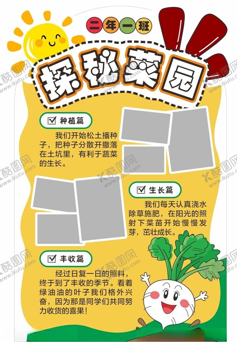 编号：28038006300716084616【酷图网】源文件下载-菜园宣传图片