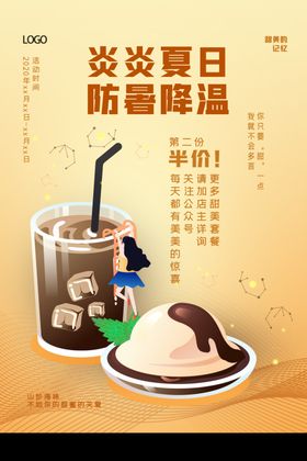 金色防暑防高温冷饮冰淇淋海报