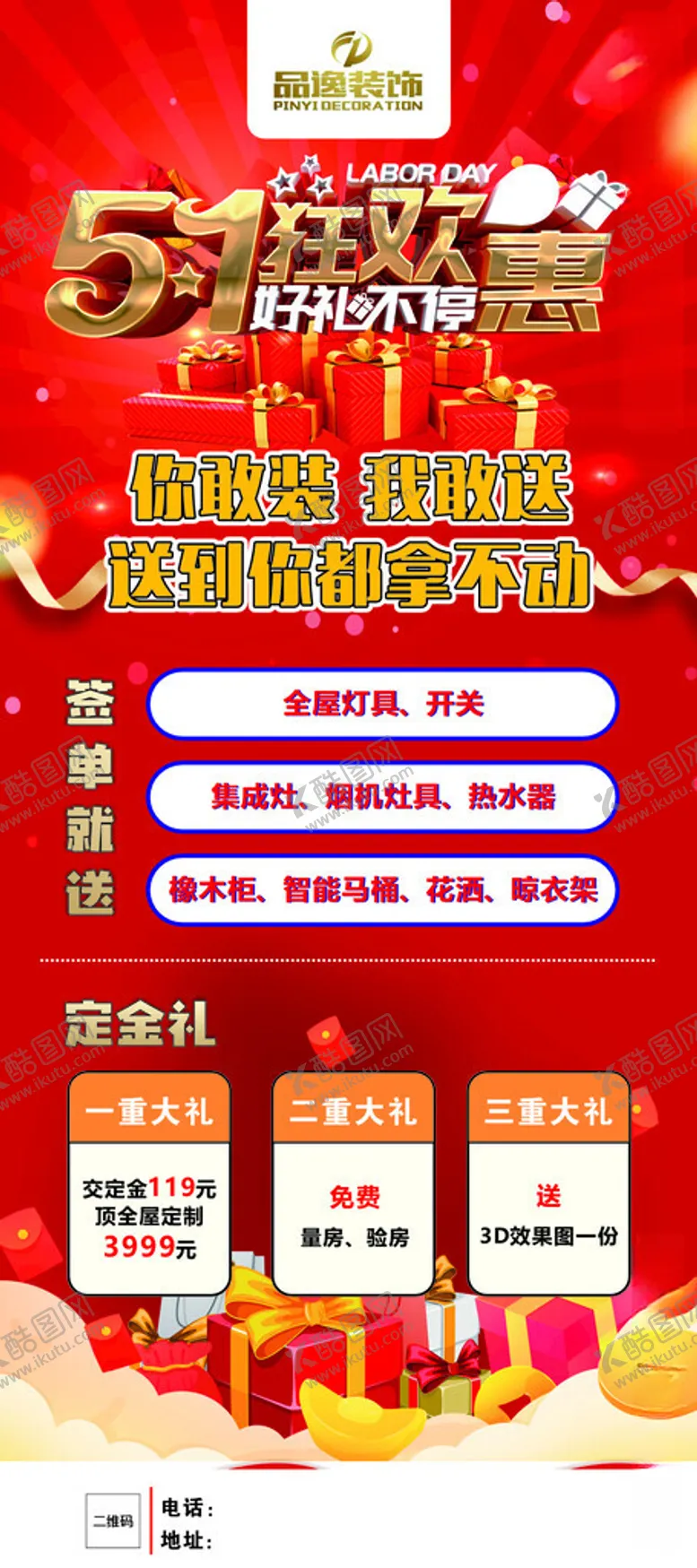 编号：94380712151854197049【酷图网】源文件下载-五一装修展架
