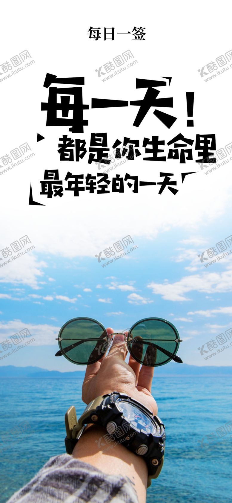 编号：16187606161419254427【酷图网】源文件下载-每日一签