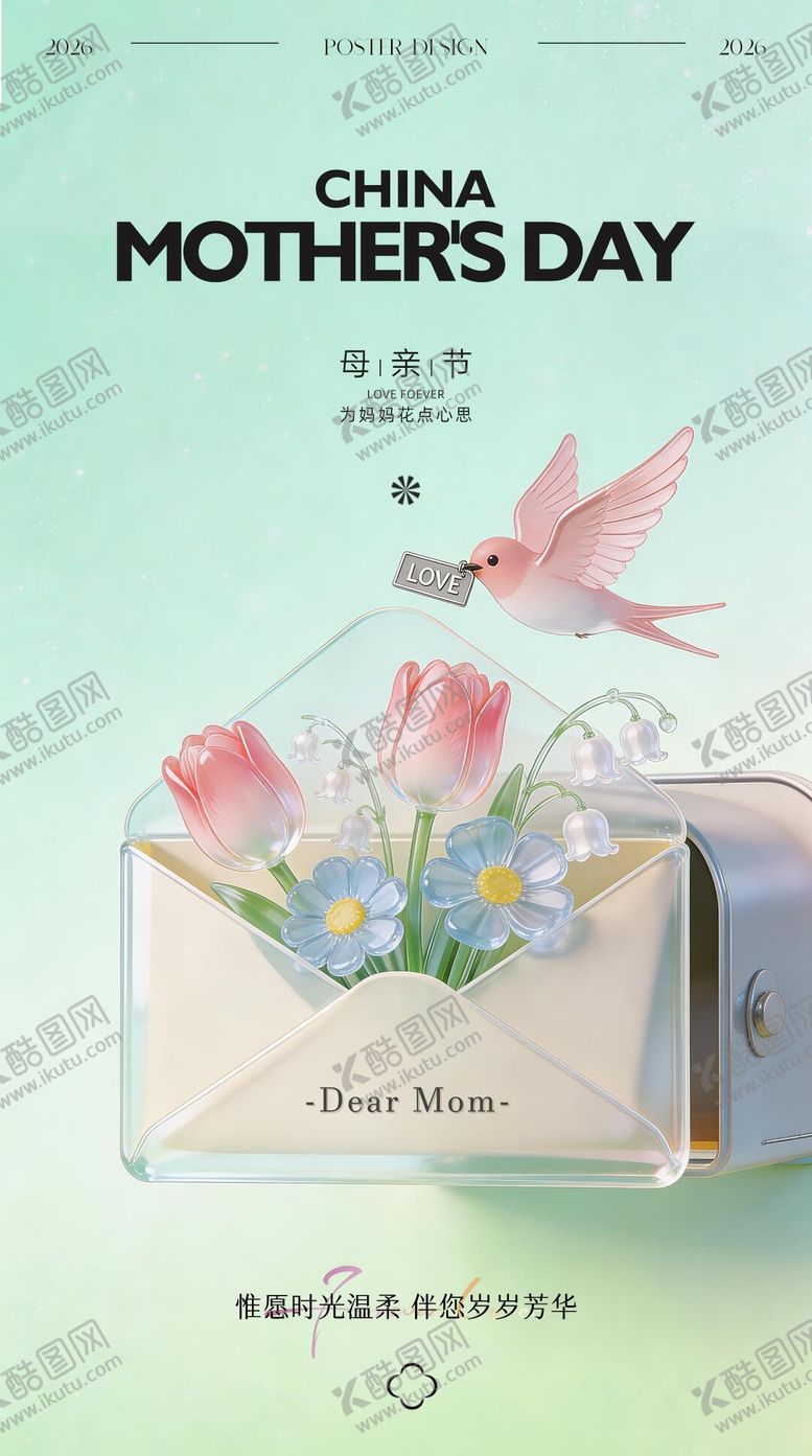 编号：36637905040217062245【酷图网】源文件下载-母亲节海报