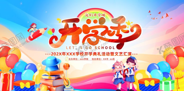 编号：97462207140612086186【酷图网】源文件下载-开学典礼舞台背景
