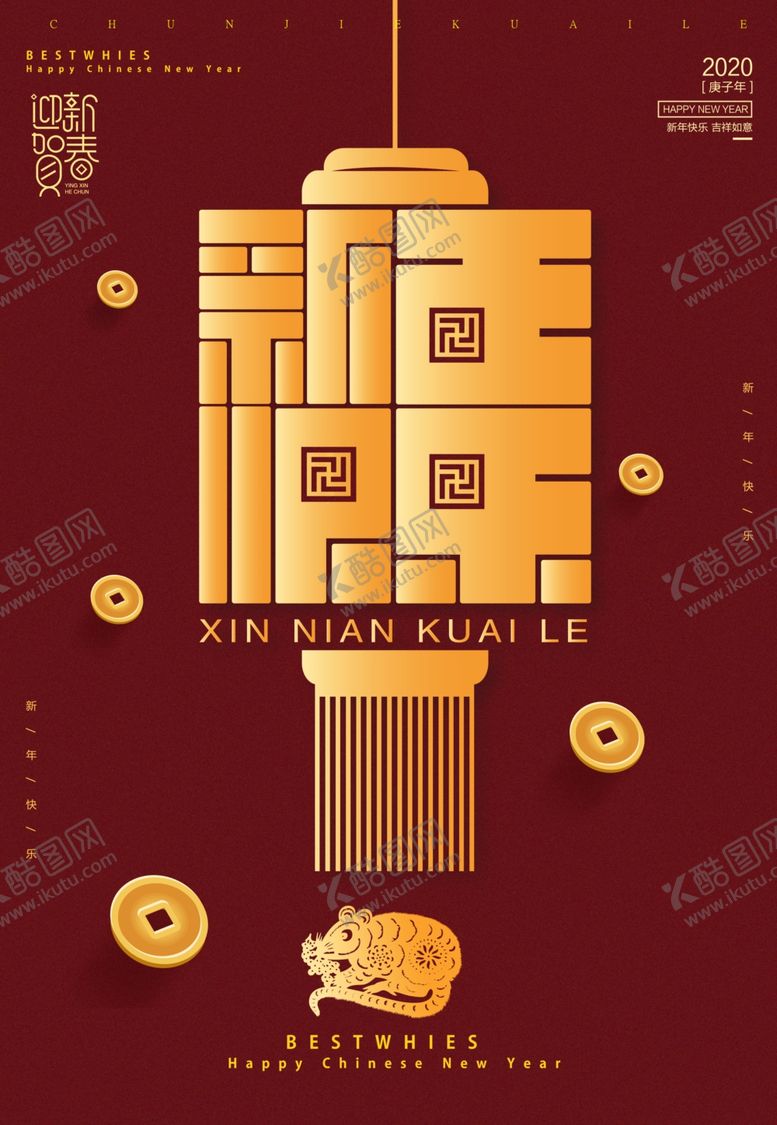 编号：11932910030604039235【酷图网】源文件下载-鼠年吉祥