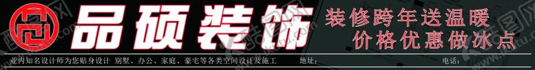 编号：82569807060012068983【酷图网】源文件下载-品硕装饰
