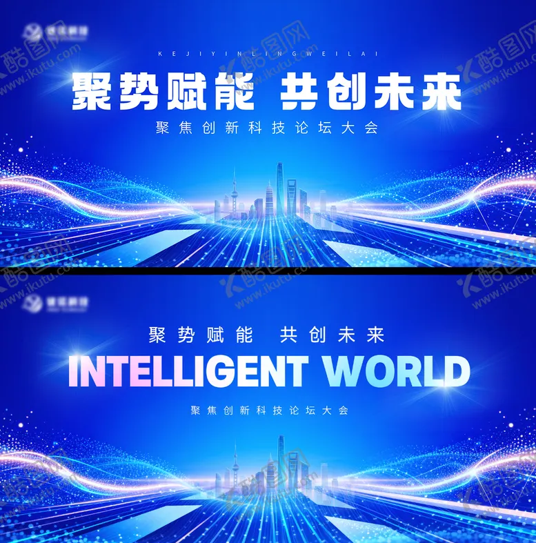 编号：80773704091346565442【酷图网】源文件下载-科技会议活动背景板