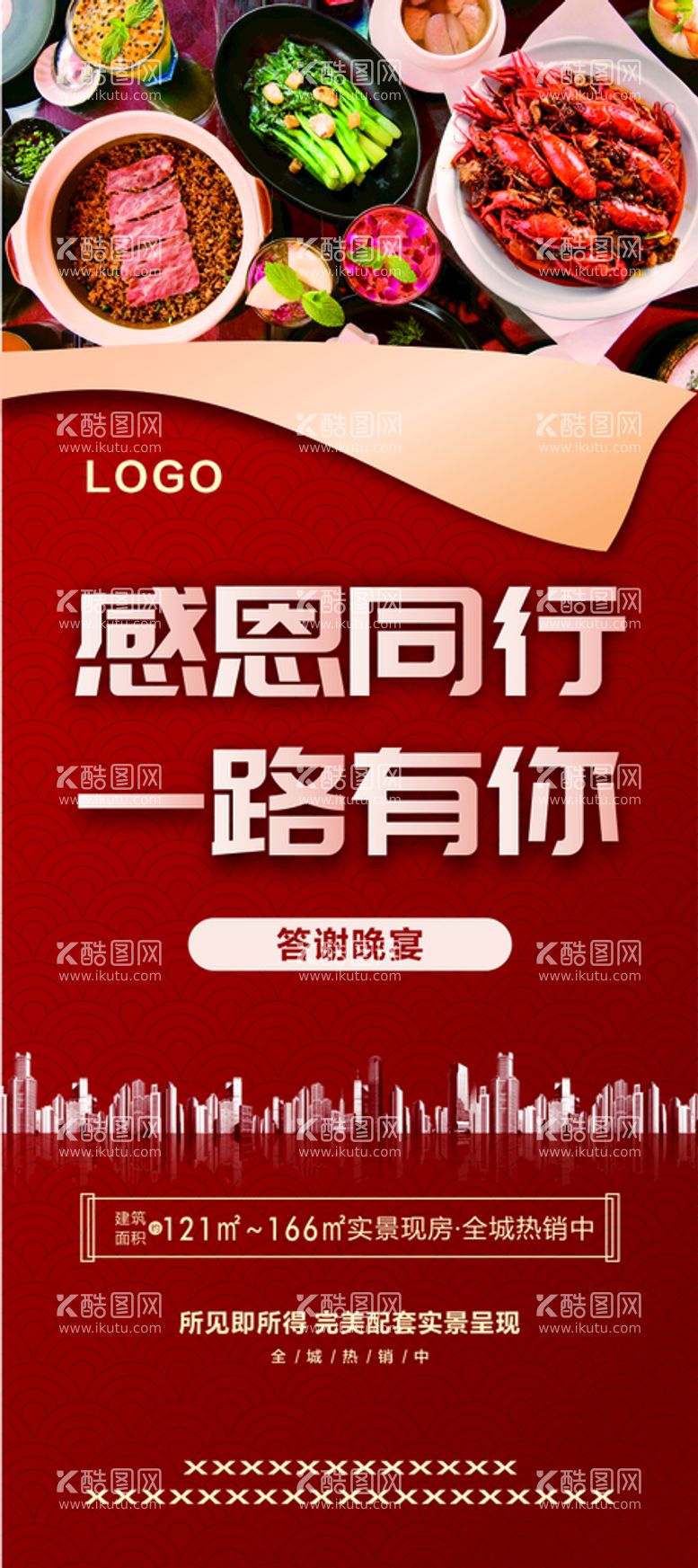 编号：46967111271151399407【酷图网】源文件下载-房地产宴席海报