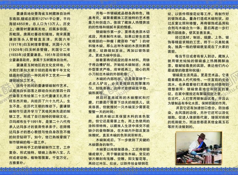 编号：66470310230833537682【酷图网】源文件下载-三折页藏式
