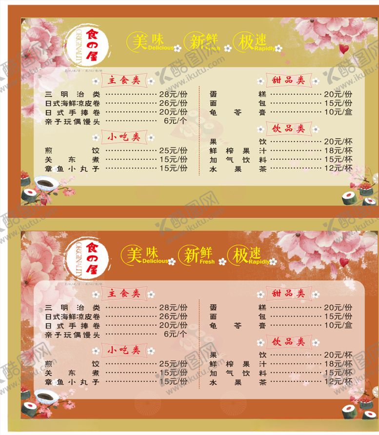 编号：93788809211339446088【酷图网】源文件下载-价目表