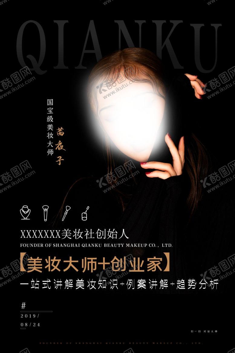 编号：74840310190956582580【酷图网】源文件下载-人物介绍展架