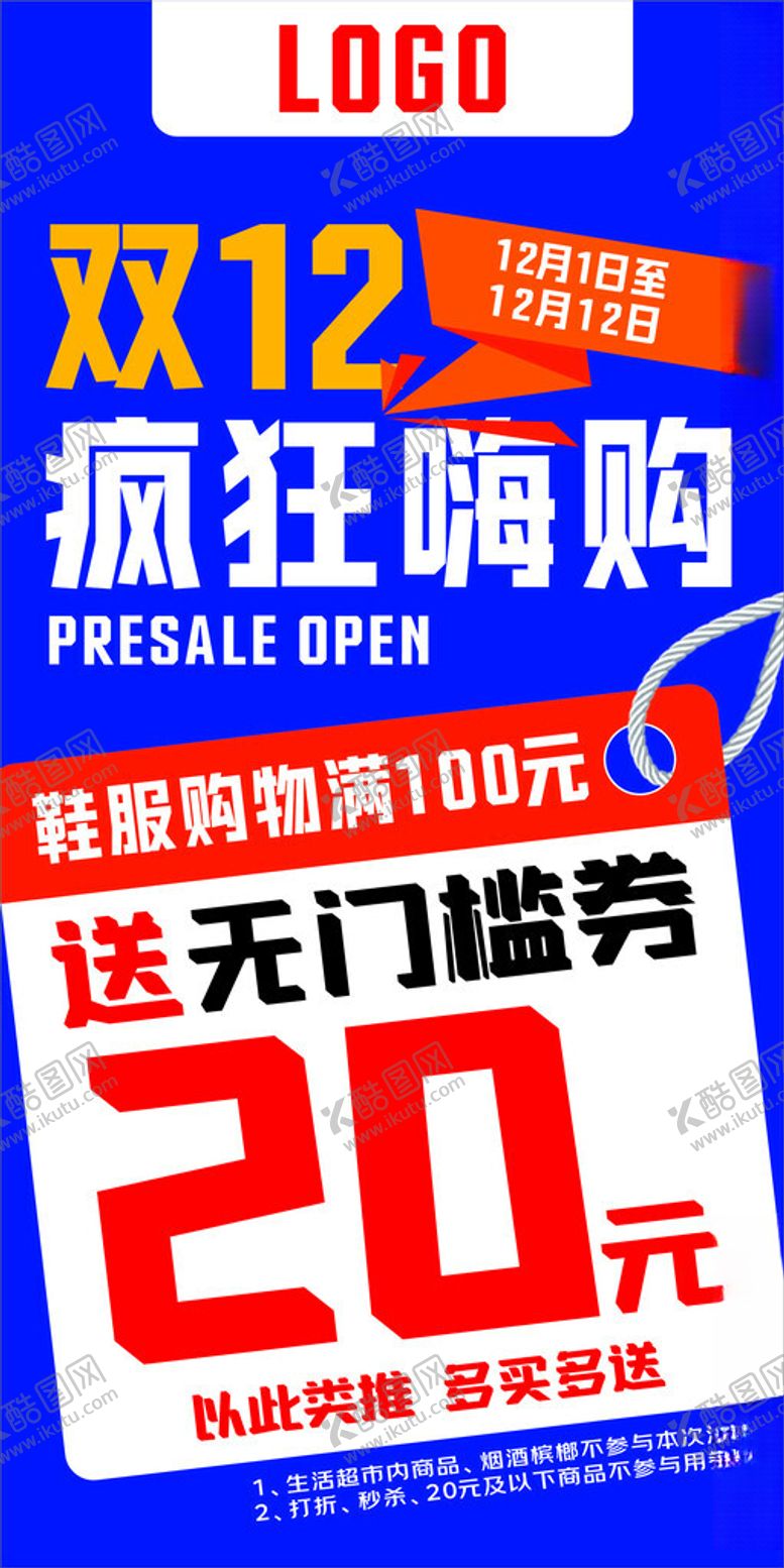 编号：51675301251537476730【酷图网】源文件下载-双十二