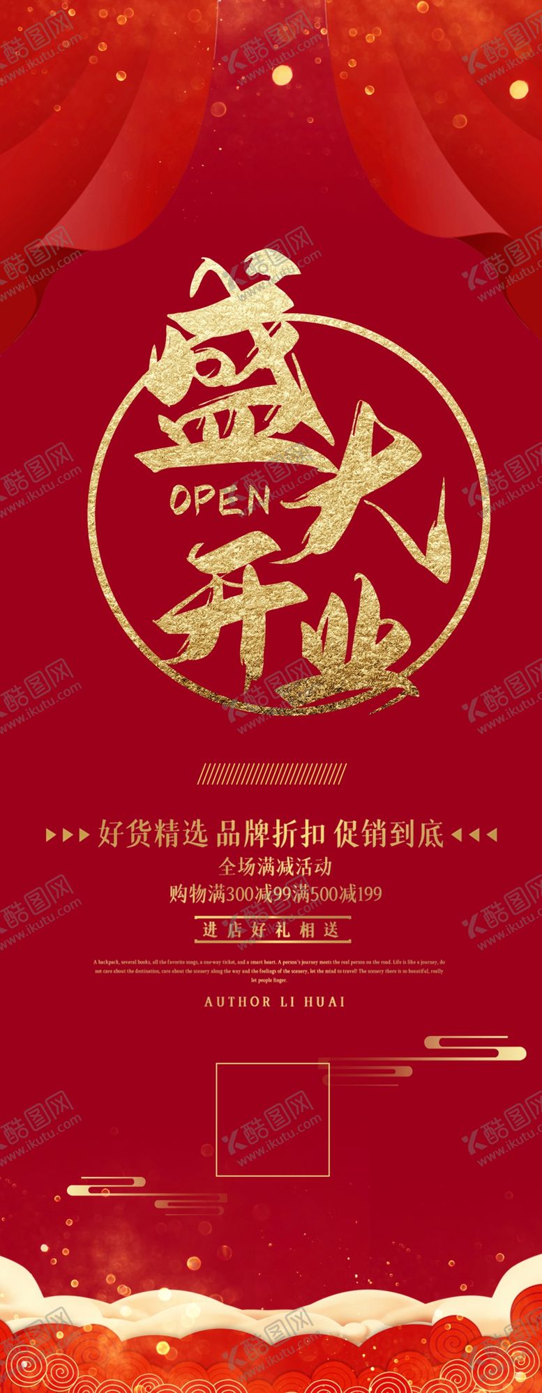 编号：18913904122113436049【酷图网】源文件下载-开业展架