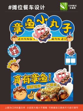 章鱼小丸子餐车设计