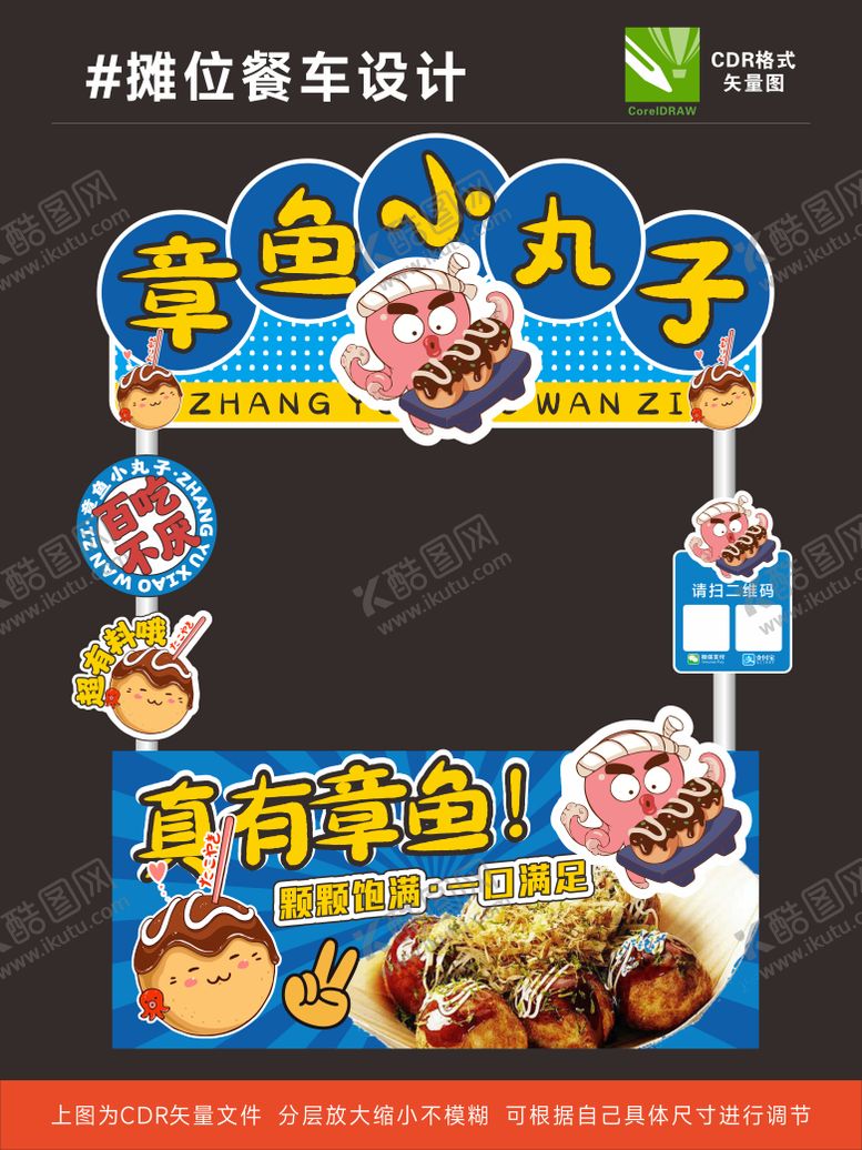 编号：51240108012018329189【酷图网】源文件下载-章鱼小丸子餐车设计