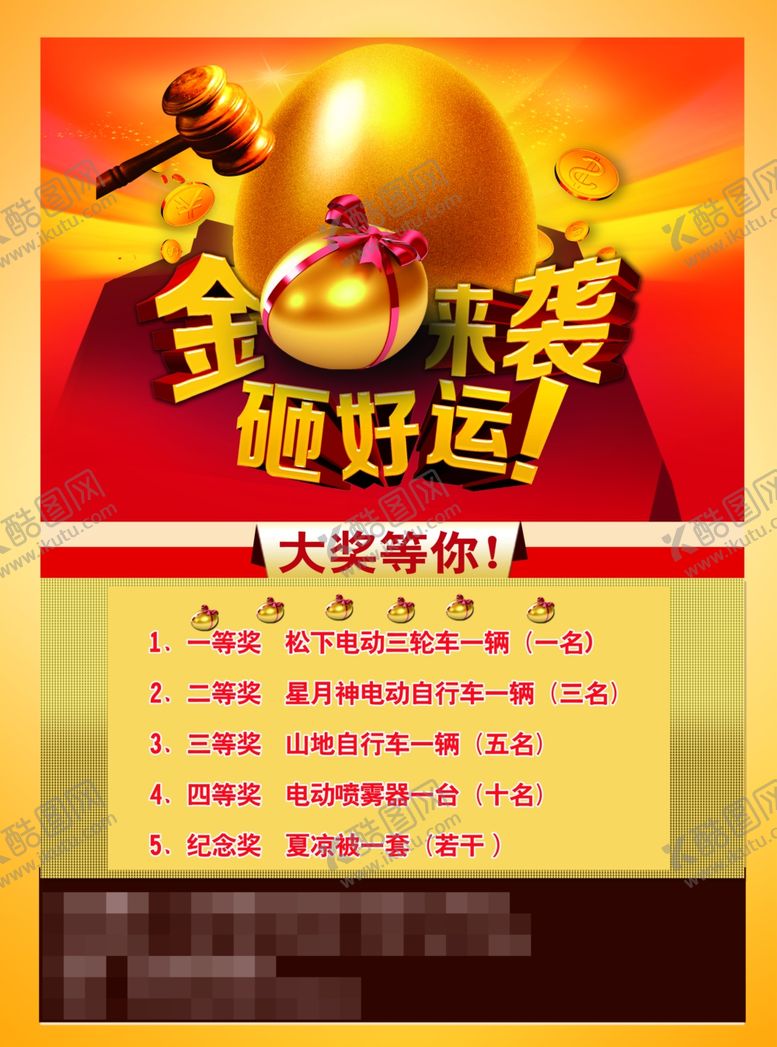 编号：88642410100424096037【酷图网】源文件下载-砸金蛋宣传单