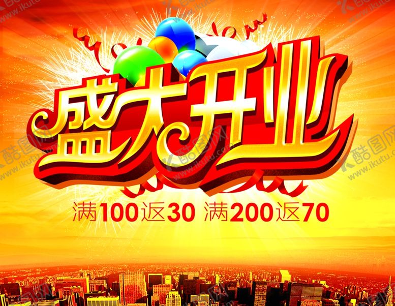 编号：41236609160328129519【酷图网】源文件下载-盛大开业购物的火爆促销宣传海报