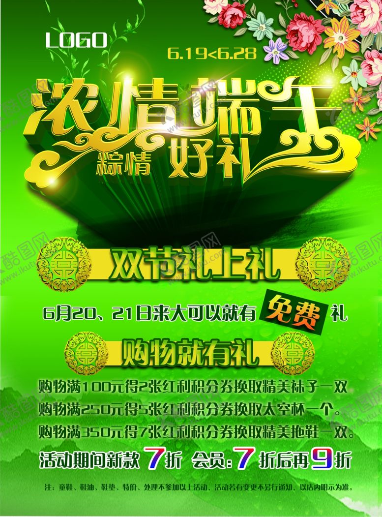 编号：94413810071029467558【酷图网】源文件下载-端午节