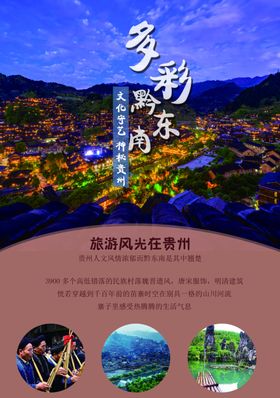 苗寨海报