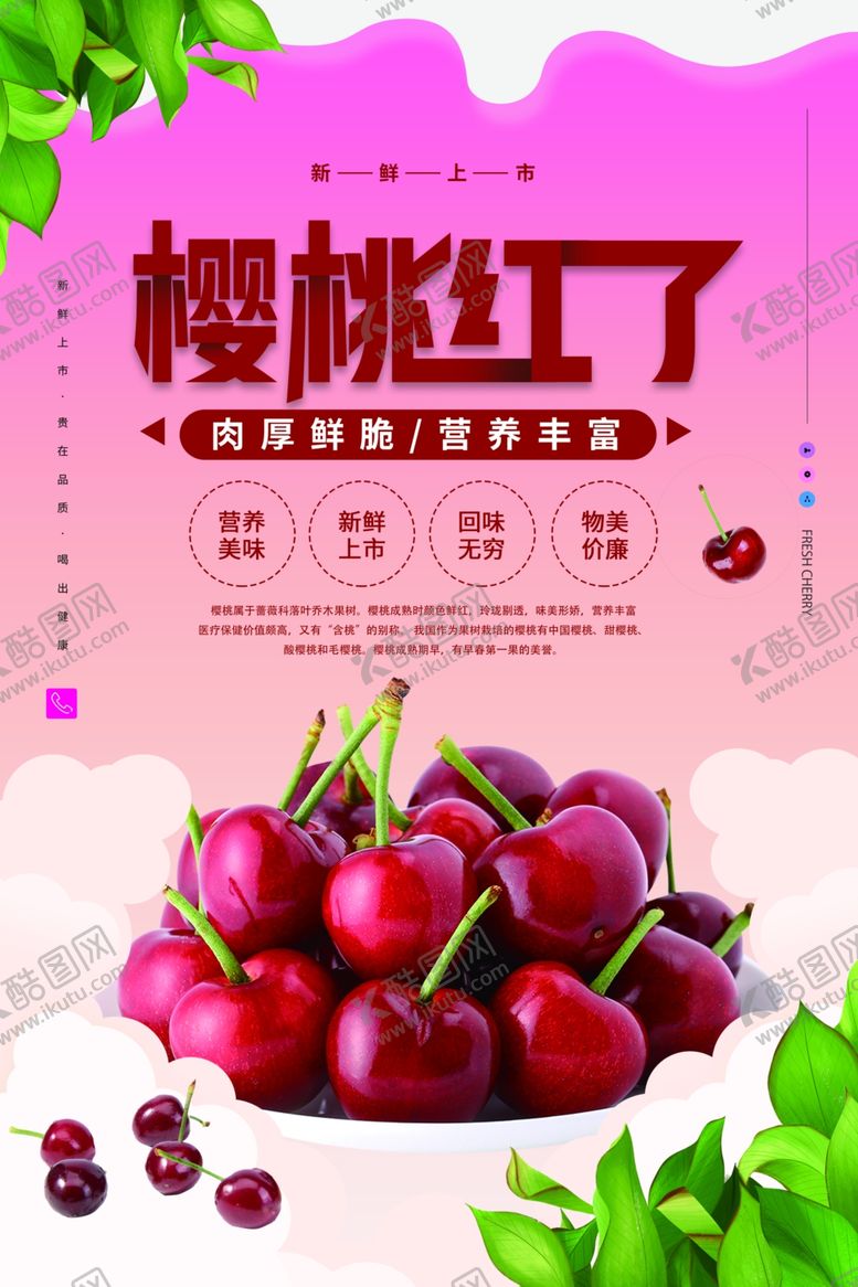 编号：92638109242137213665【酷图网】源文件下载-樱桃