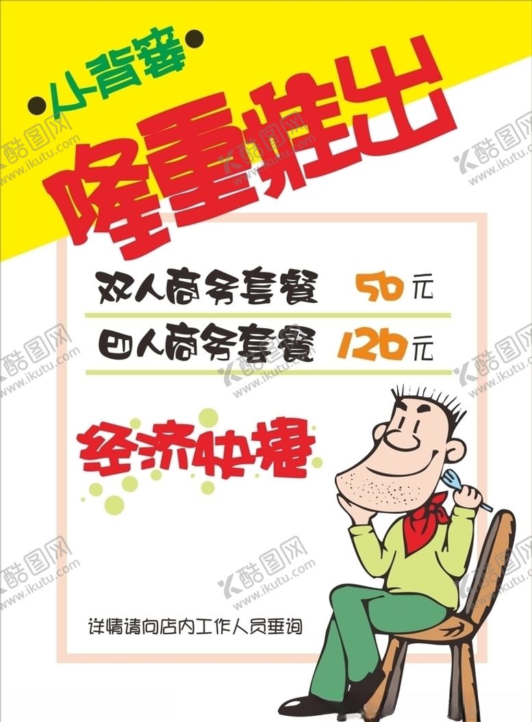 编号：62043507092101034196【酷图网】源文件下载-美食海报