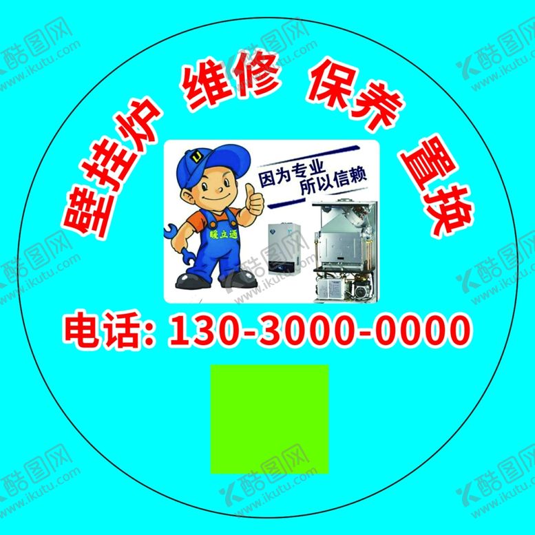 编号：16120802100645412377【酷图网】源文件下载-维修