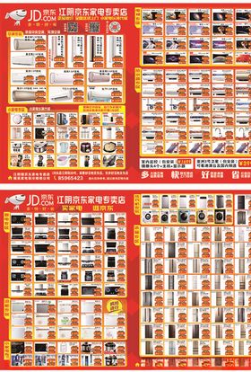 京东家电传单