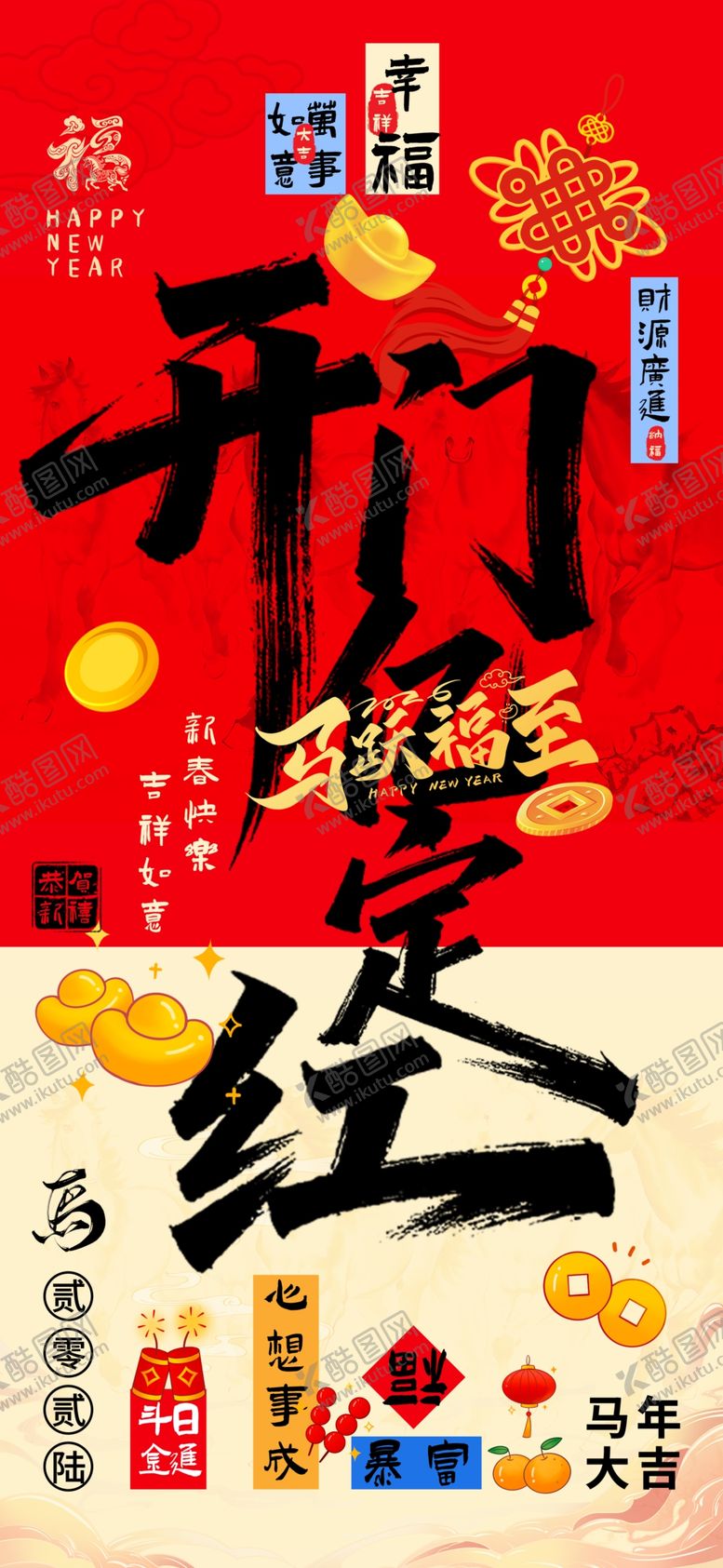 编号：49404004021532295315【酷图网】源文件下载-新年海报