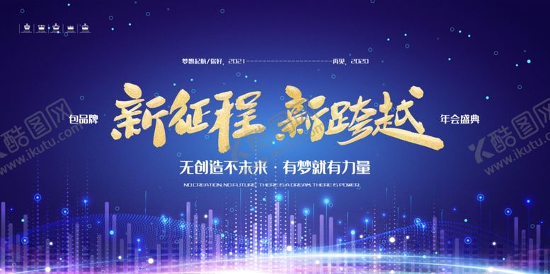 编号：81254110171538329728【酷图网】源文件下载-新征程新跨越