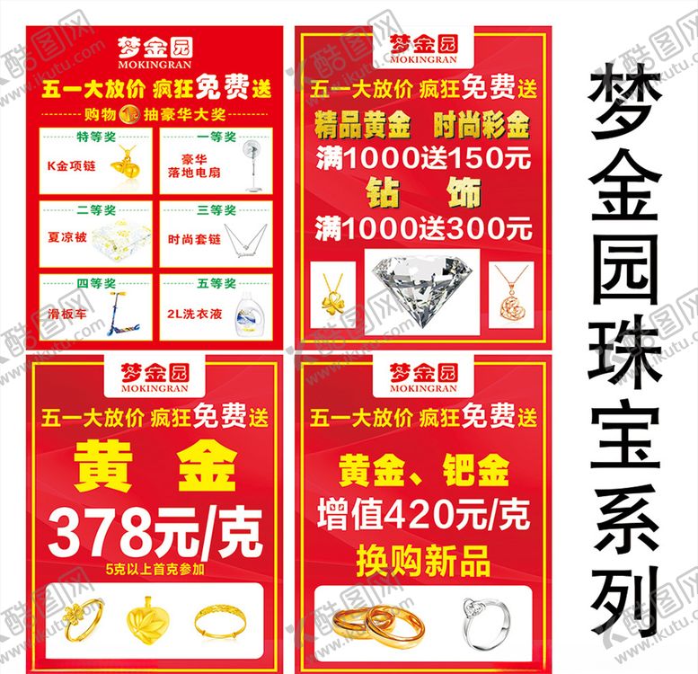 编号：34525806271017497795【酷图网】源文件下载-梦金园珠宝店海报