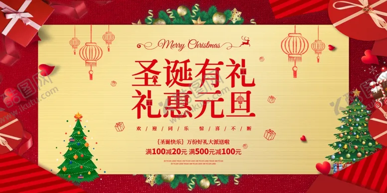 编号：66355907020257198964【酷图网】源文件下载-圣诞有礼