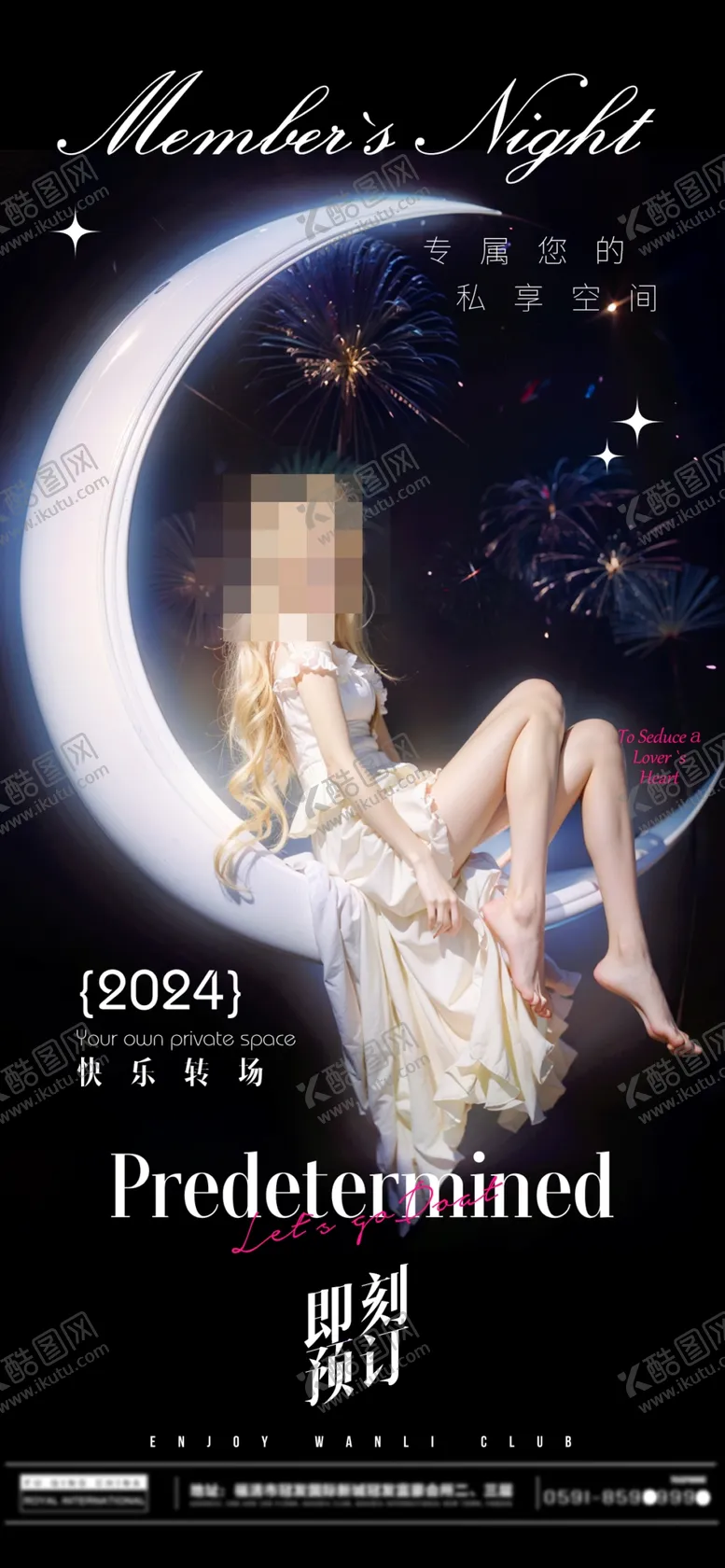 编号：34917802091806129570【酷图网】源文件下载-酒吧夜店邀约海报