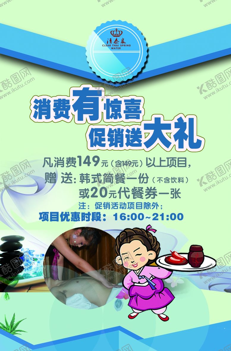 编号：81420107130011186181【酷图网】源文件下载-餐饮企业促销海报