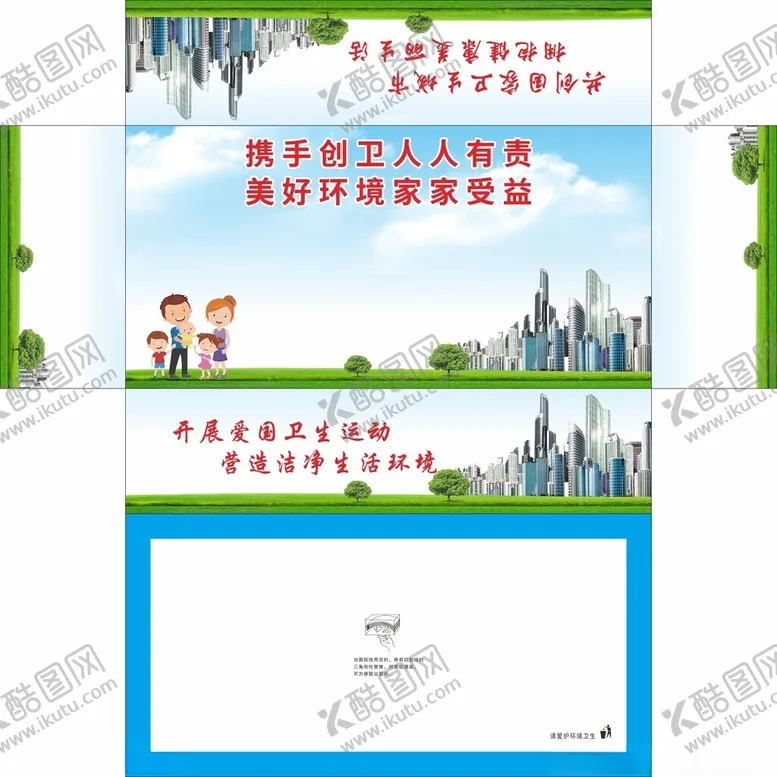 编号：27402612182118358960【酷图网】源文件下载-携手创卫人人有责抽纸盒纸巾盒