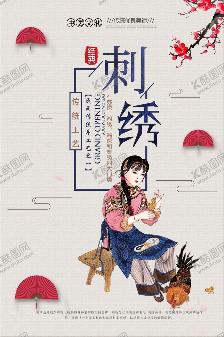 编号：90568601210449056712【酷图网】源文件下载-刺绣