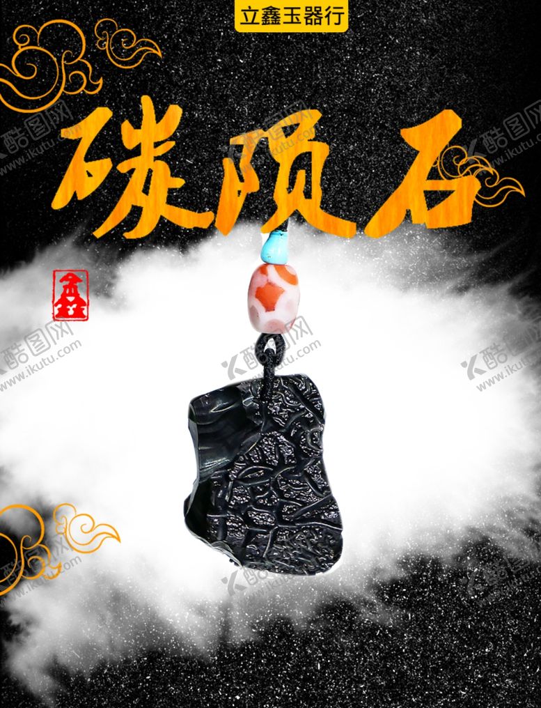 编号：29139609201334407562【酷图网】源文件下载-碳陨石