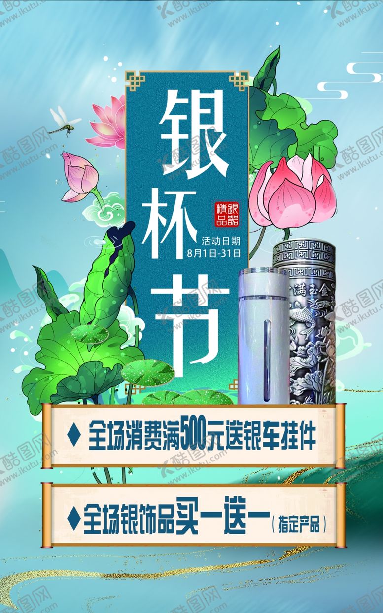 编号：42916201260216075560【酷图网】源文件下载-银杯