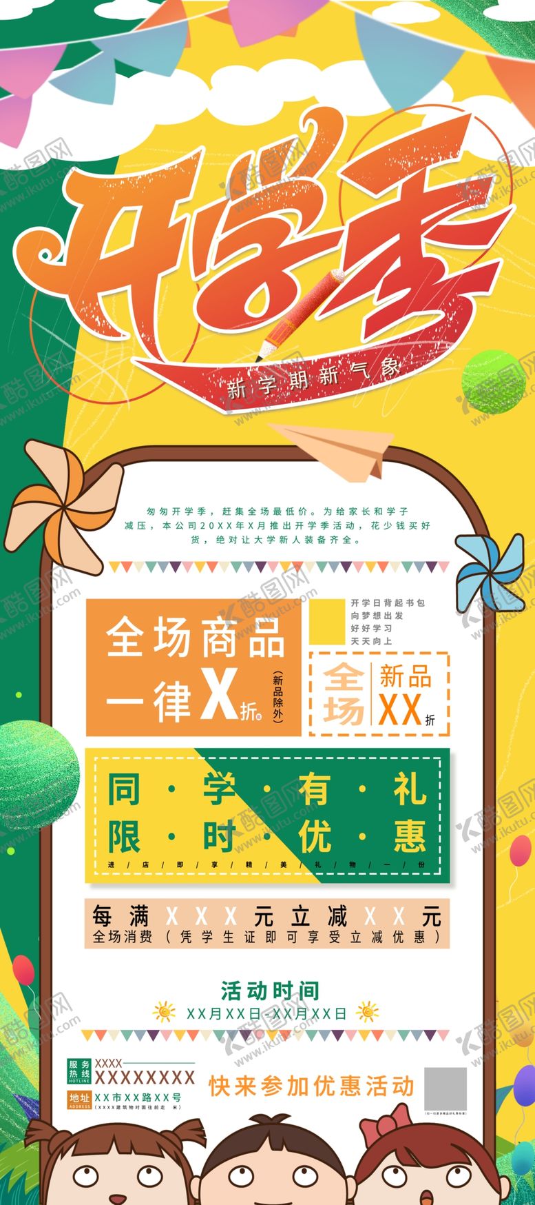 编号：44289002191330234066【酷图网】源文件下载-开学季展架