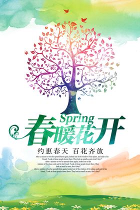 绿色清新剪纸风春暖花开春季促销