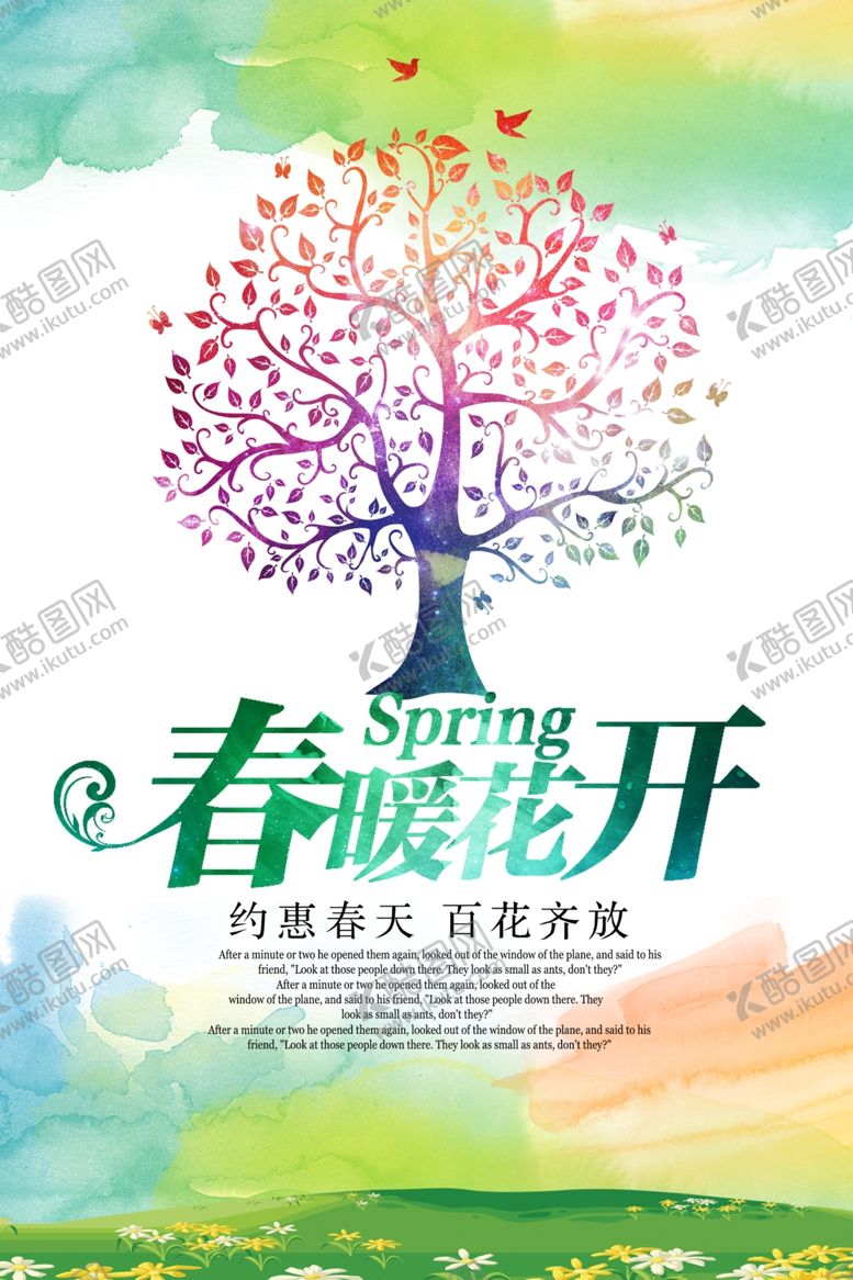 编号：21670109222307478364【酷图网】源文件下载-清新绿色春暖花开春季新品上市