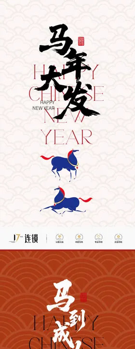马年新年海报