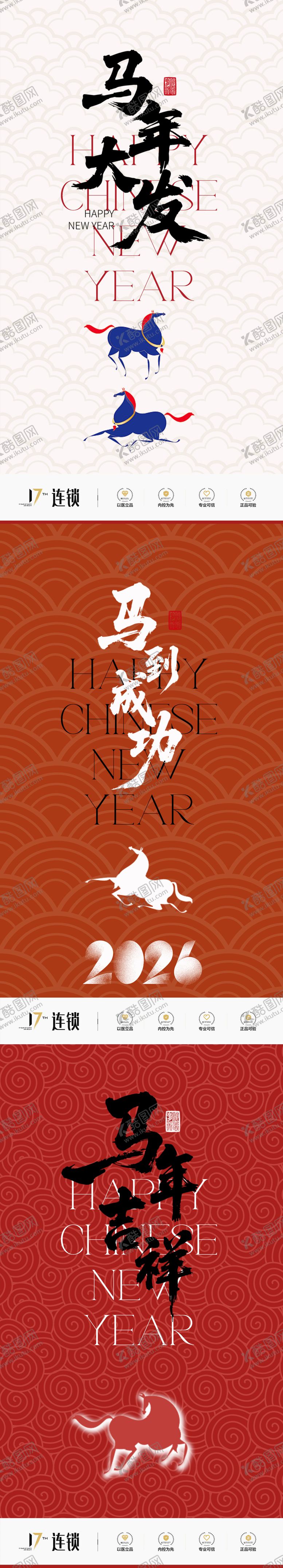 编号：17018212270202229391【酷图网】源文件下载-马年新年海报