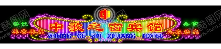 编号：77089105130704261164【酷图网】源文件下载-霓虹灯效果
