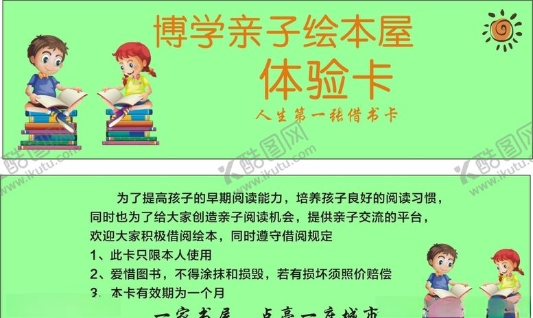编号：29040207012356384861【酷图网】源文件下载-体验卡