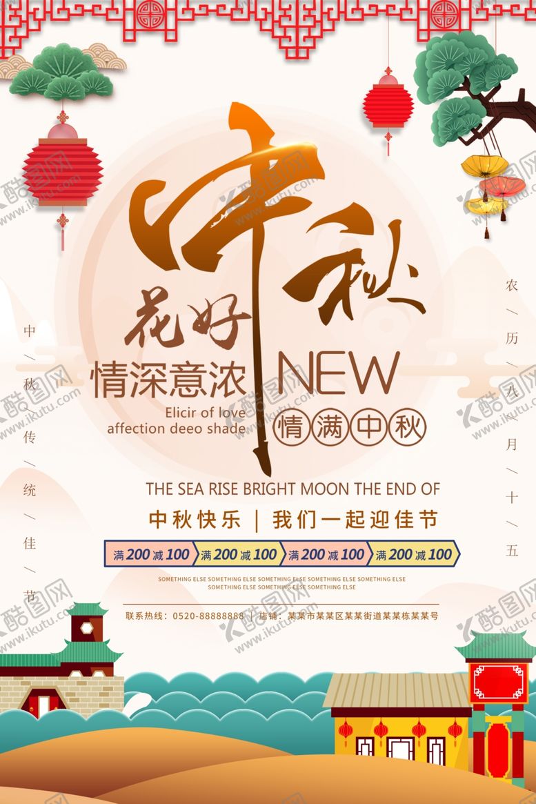 编号：29880009260726105386【酷图网】源文件下载-中秋节海报