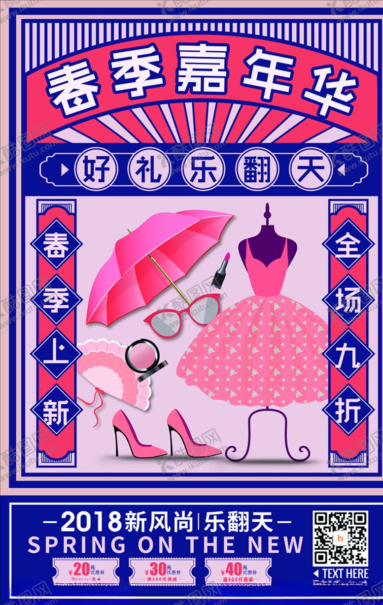 编号：76243205190515431515【酷图网】源文件下载-国潮