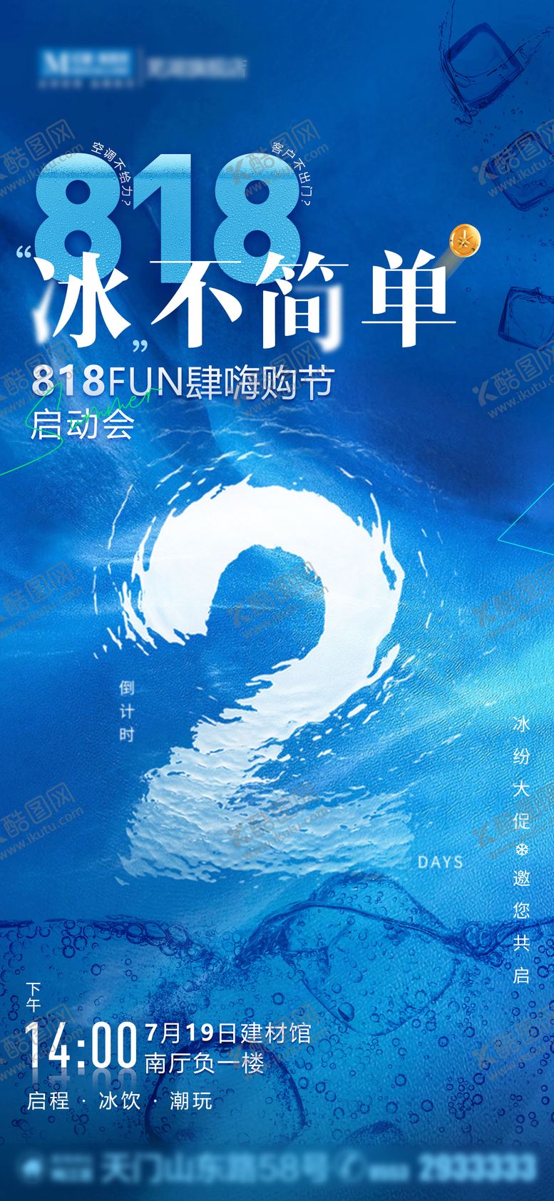 编号：33414511301340414864【酷图网】源文件下载-冰主题启动会倒计时海报