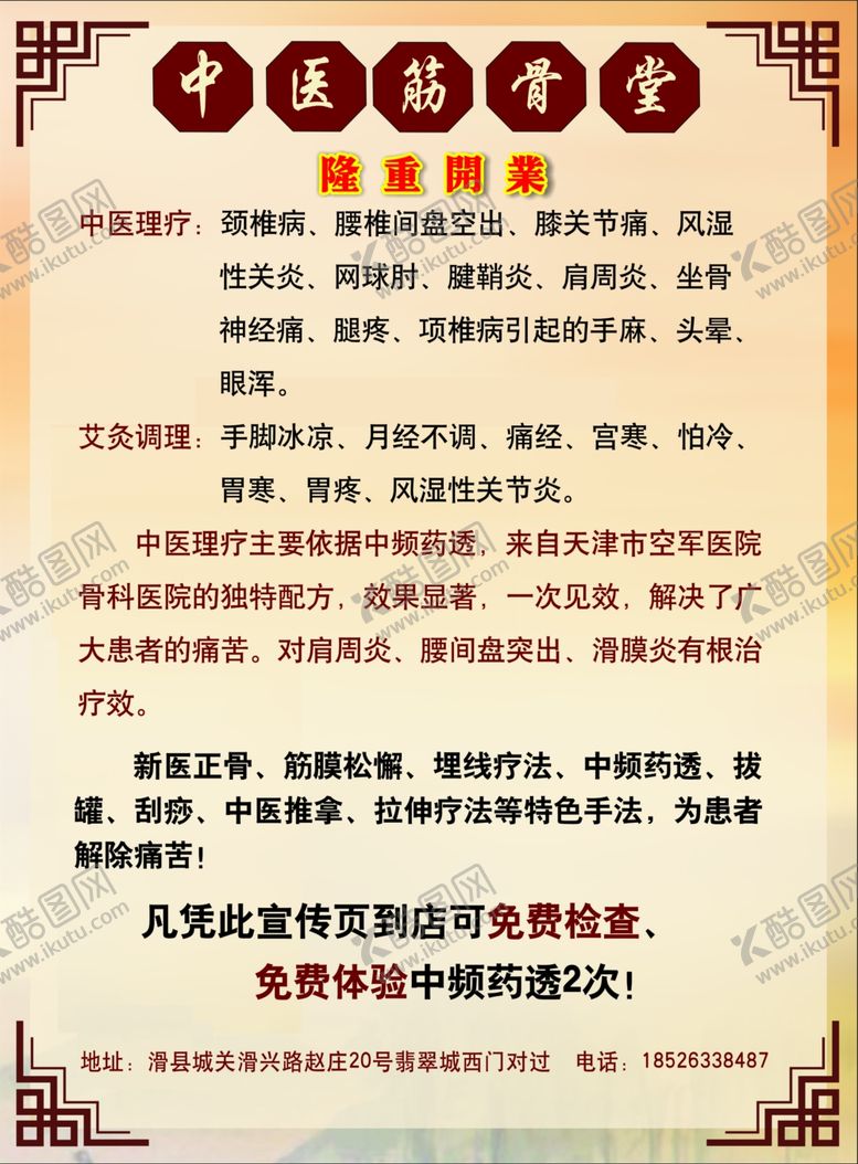 编号：95673905111429423925【酷图网】源文件下载-筋骨堂
