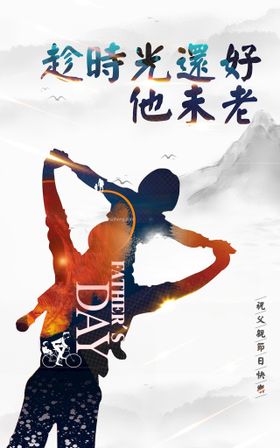 父亲节